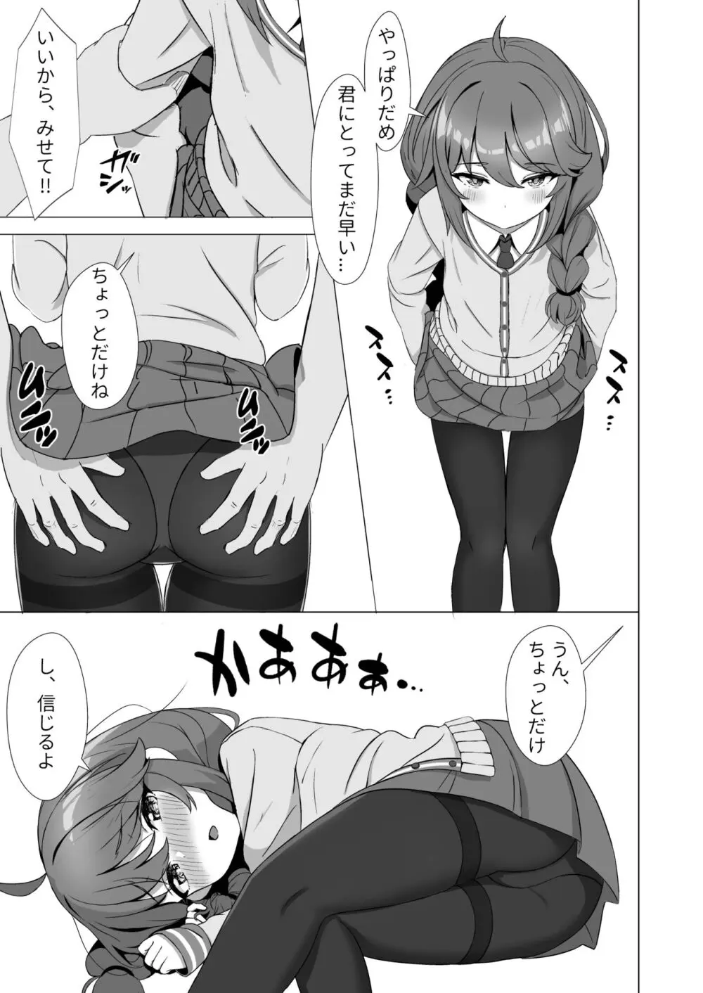 由仁いますか? Page.6