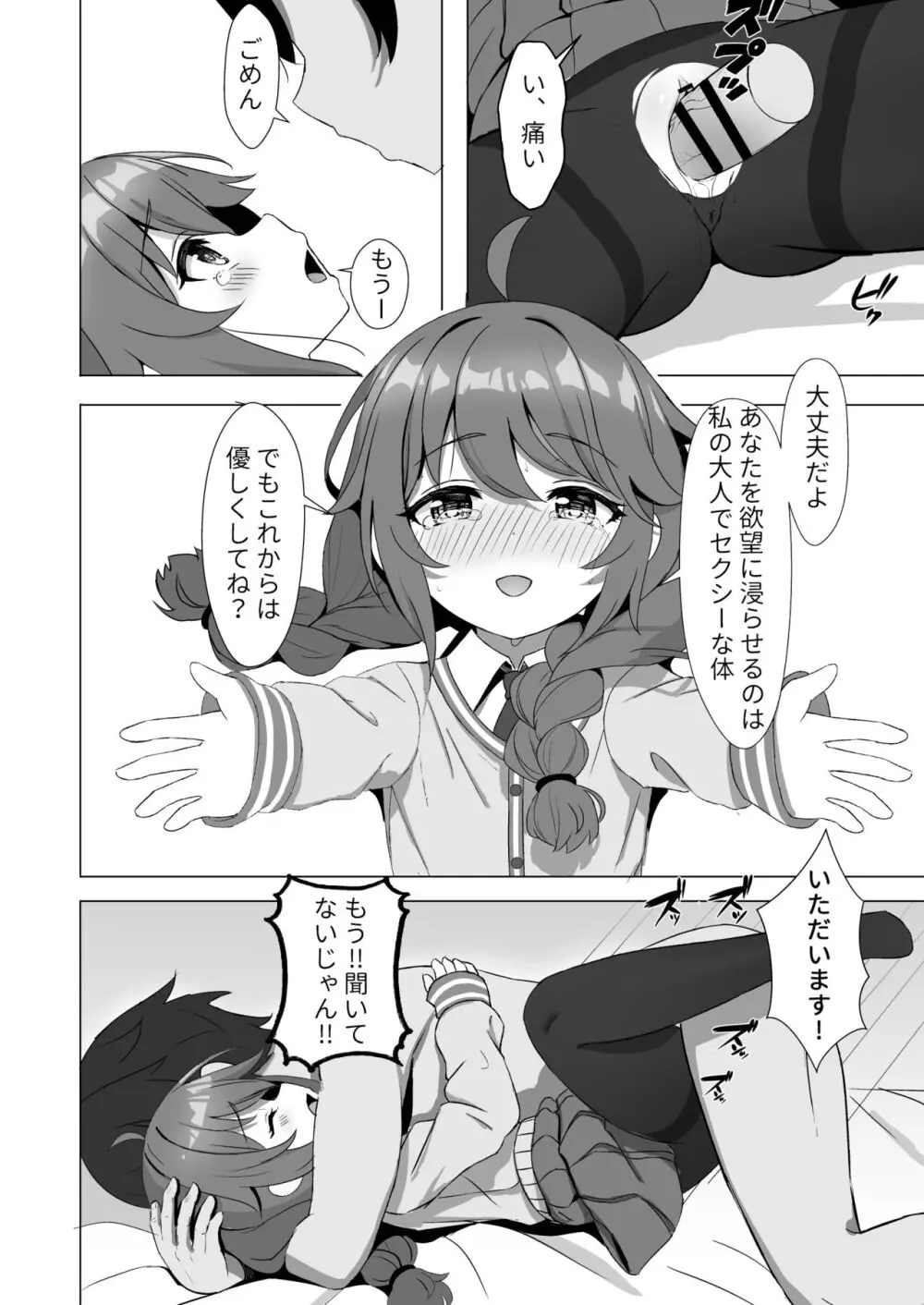 由仁いますか? Page.9