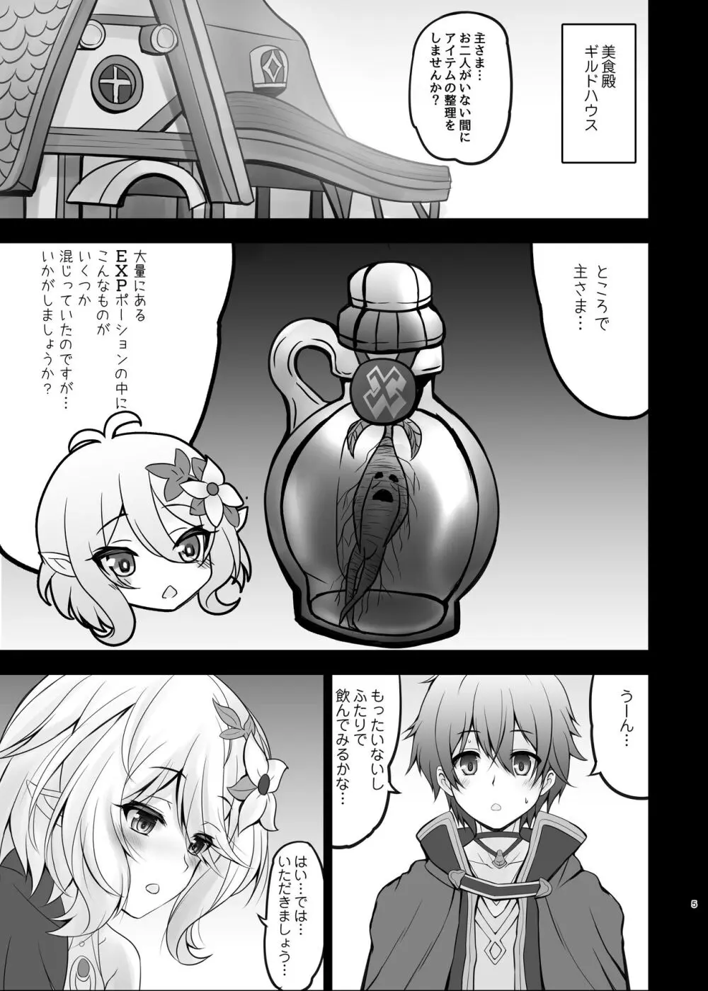 主さま♥コッコロとオクスリえっちしましょう♥ Page.5