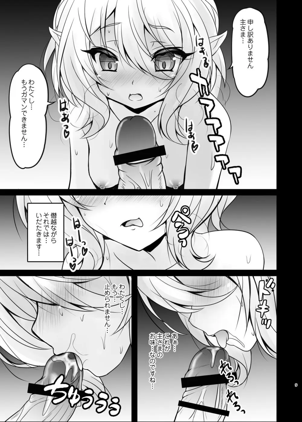 主さま♥コッコロとオクスリえっちしましょう♥ Page.9