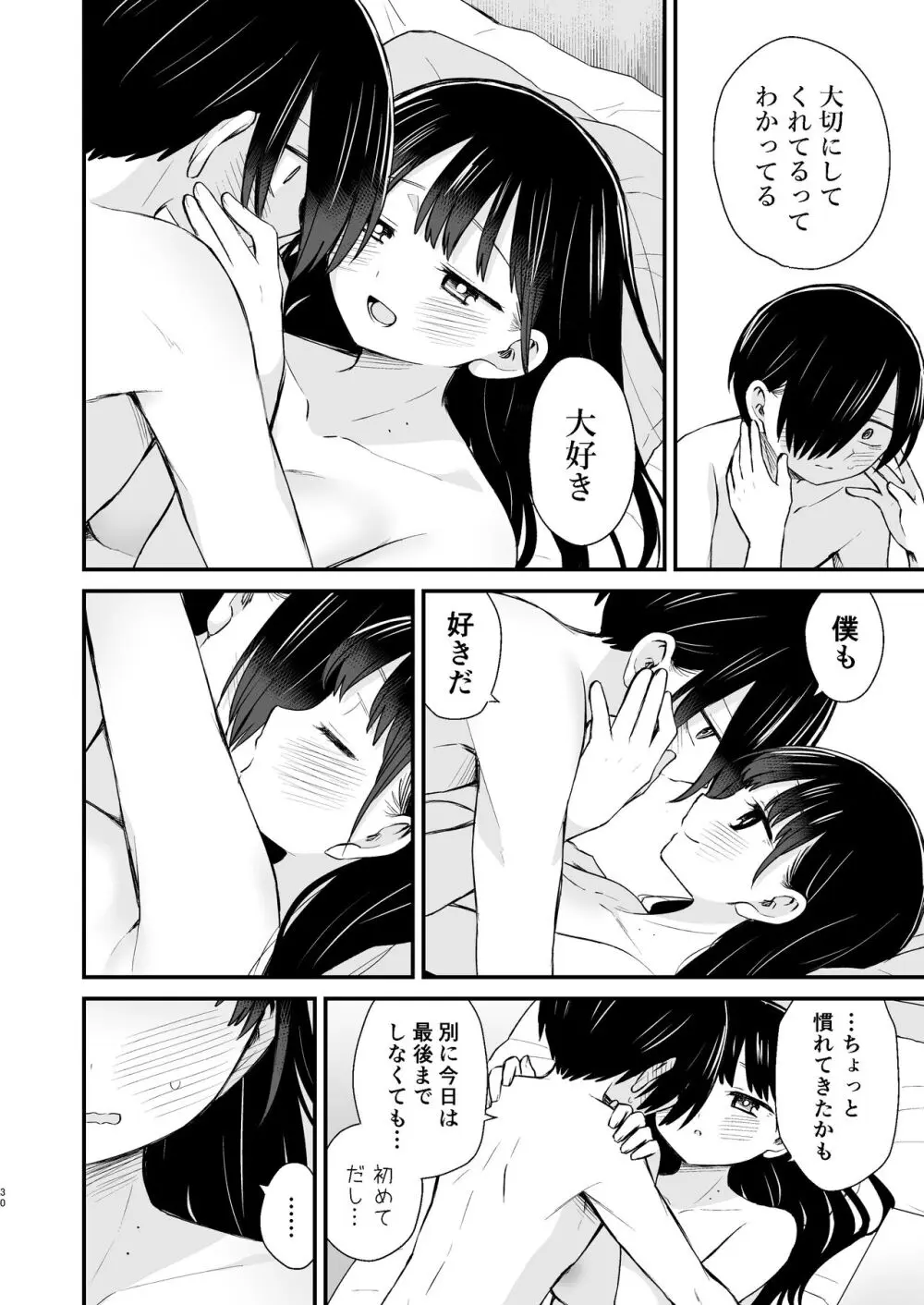 契り Page.30