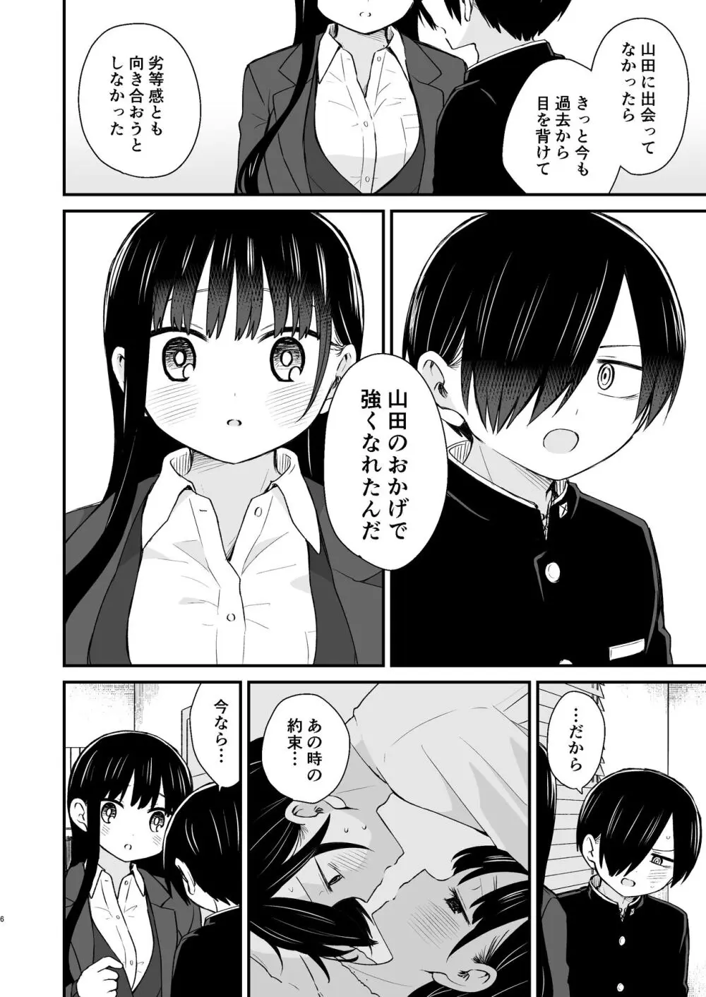 契り Page.6