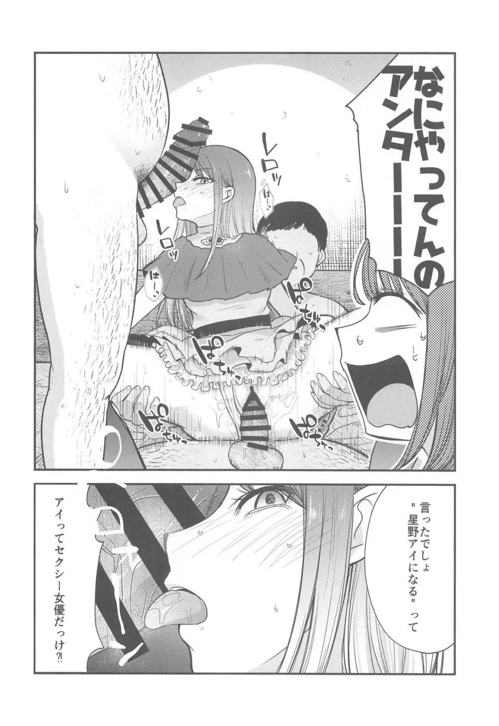 推まん子4 Page.7