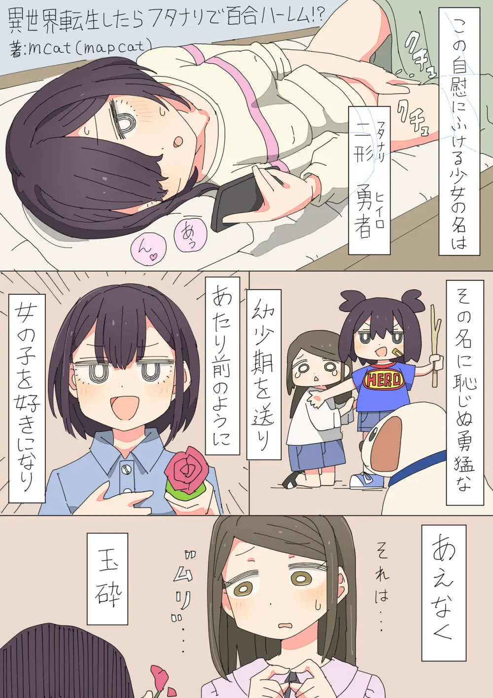 異世界転生したらフタナリで百合ハーレム！？ Page.1