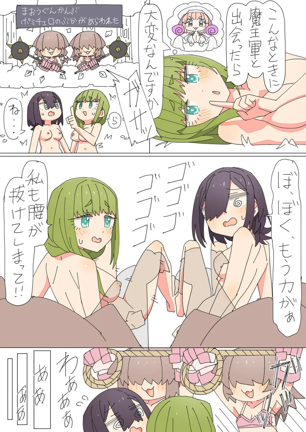 異世界転生したらフタナリで百合ハーレム！？ Page.30