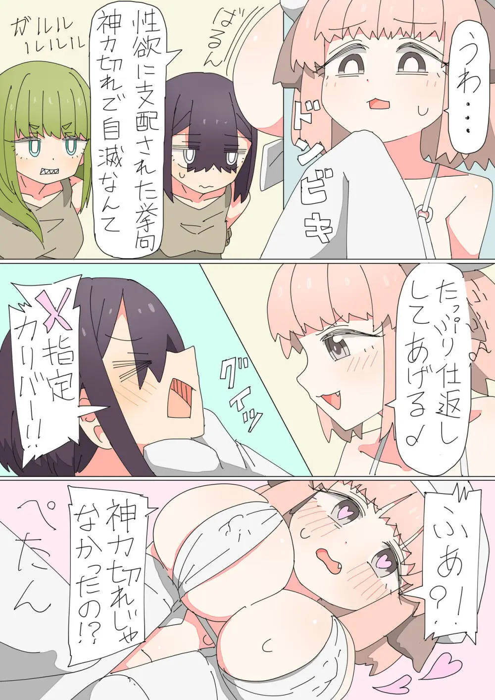 異世界転生したらフタナリで百合ハーレム！？ Page.32