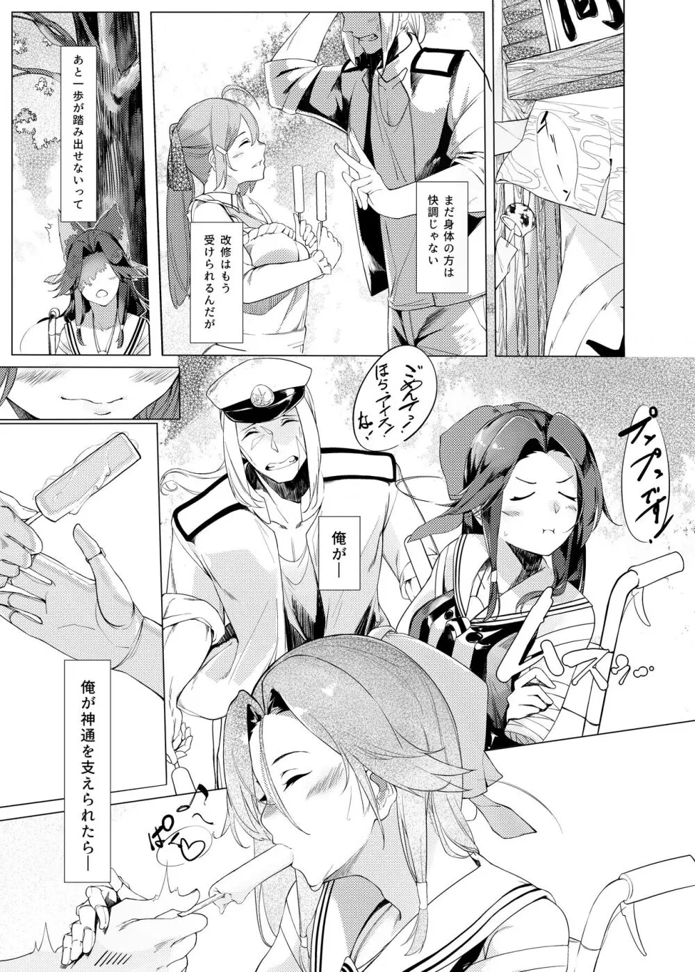 伝わる速度は夏雲よりも Page.8