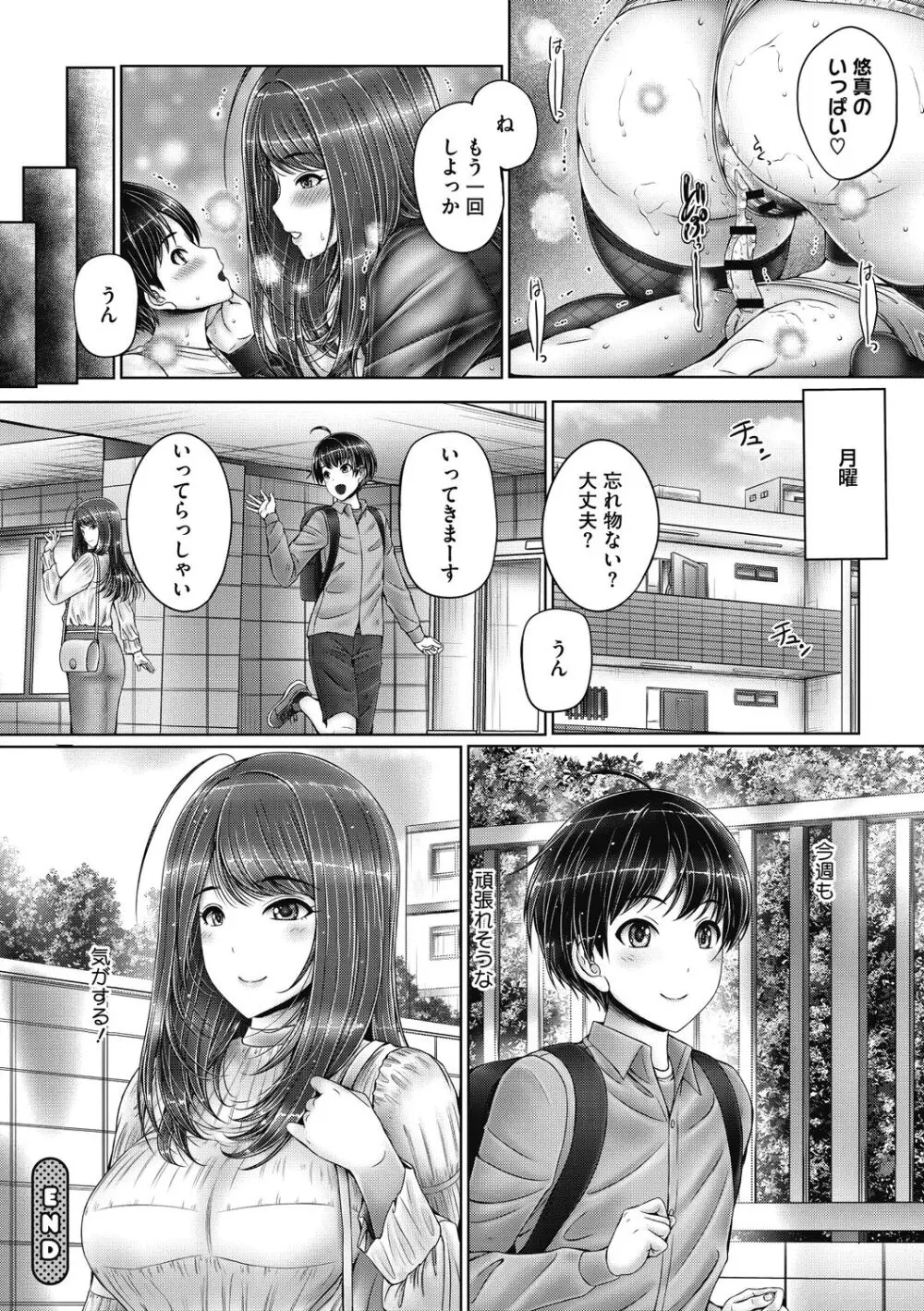 姉弟でドキドキ補充中 Page.112