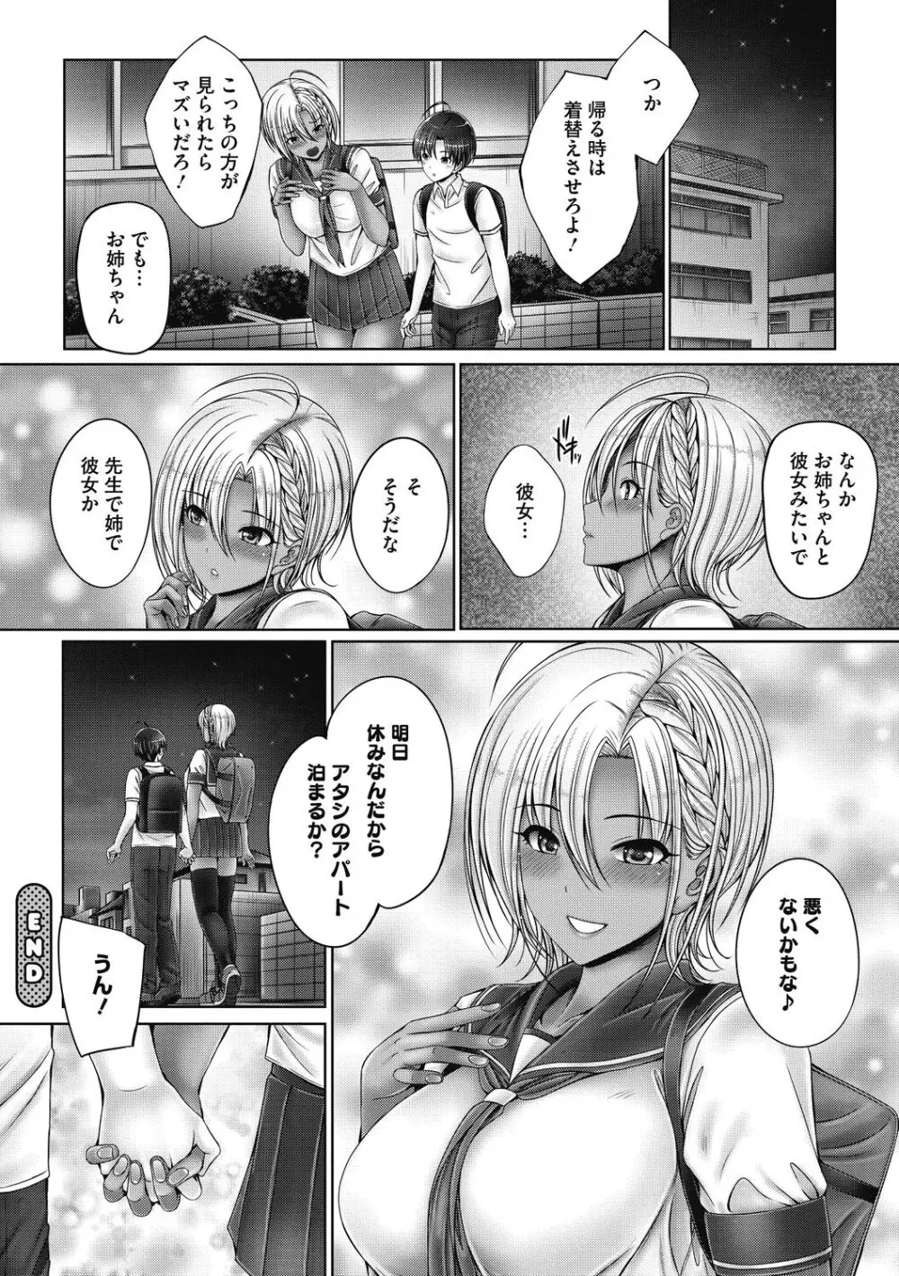 姉弟でドキドキ補充中 Page.142