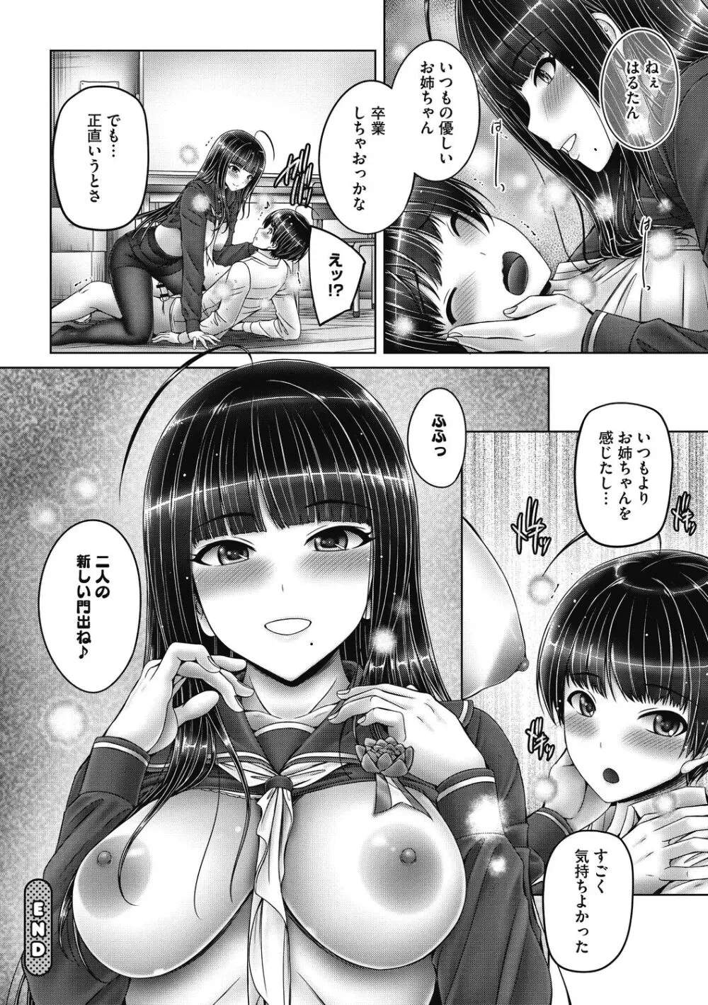 姉弟でドキドキ補充中 Page.166