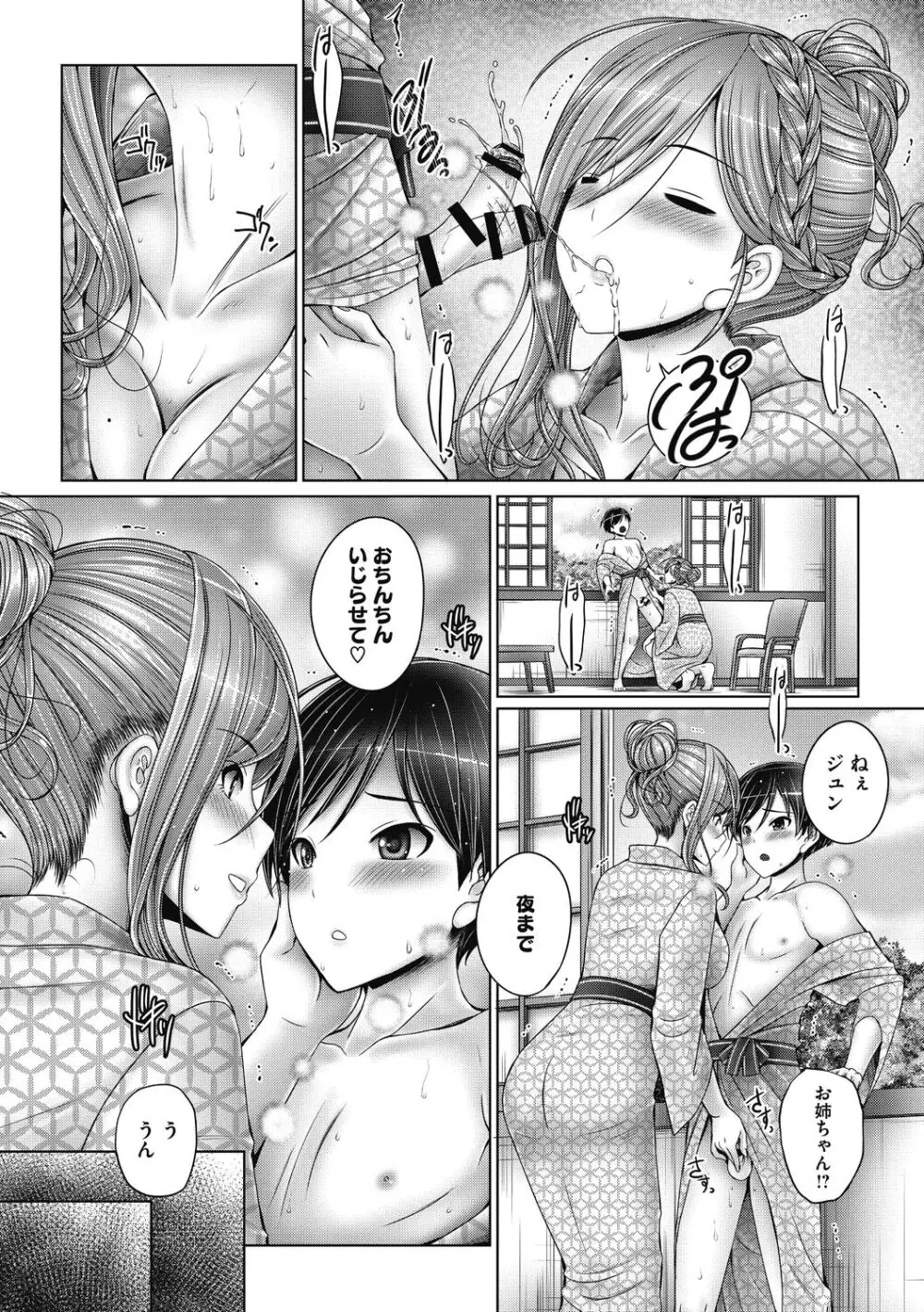 姉弟でドキドキ補充中 Page.174