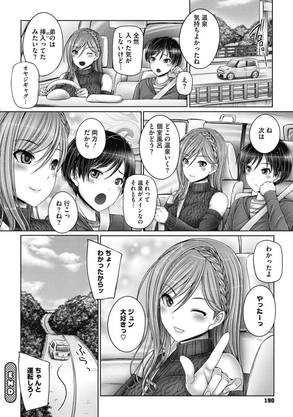 姉弟でドキドキ補充中 Page.190