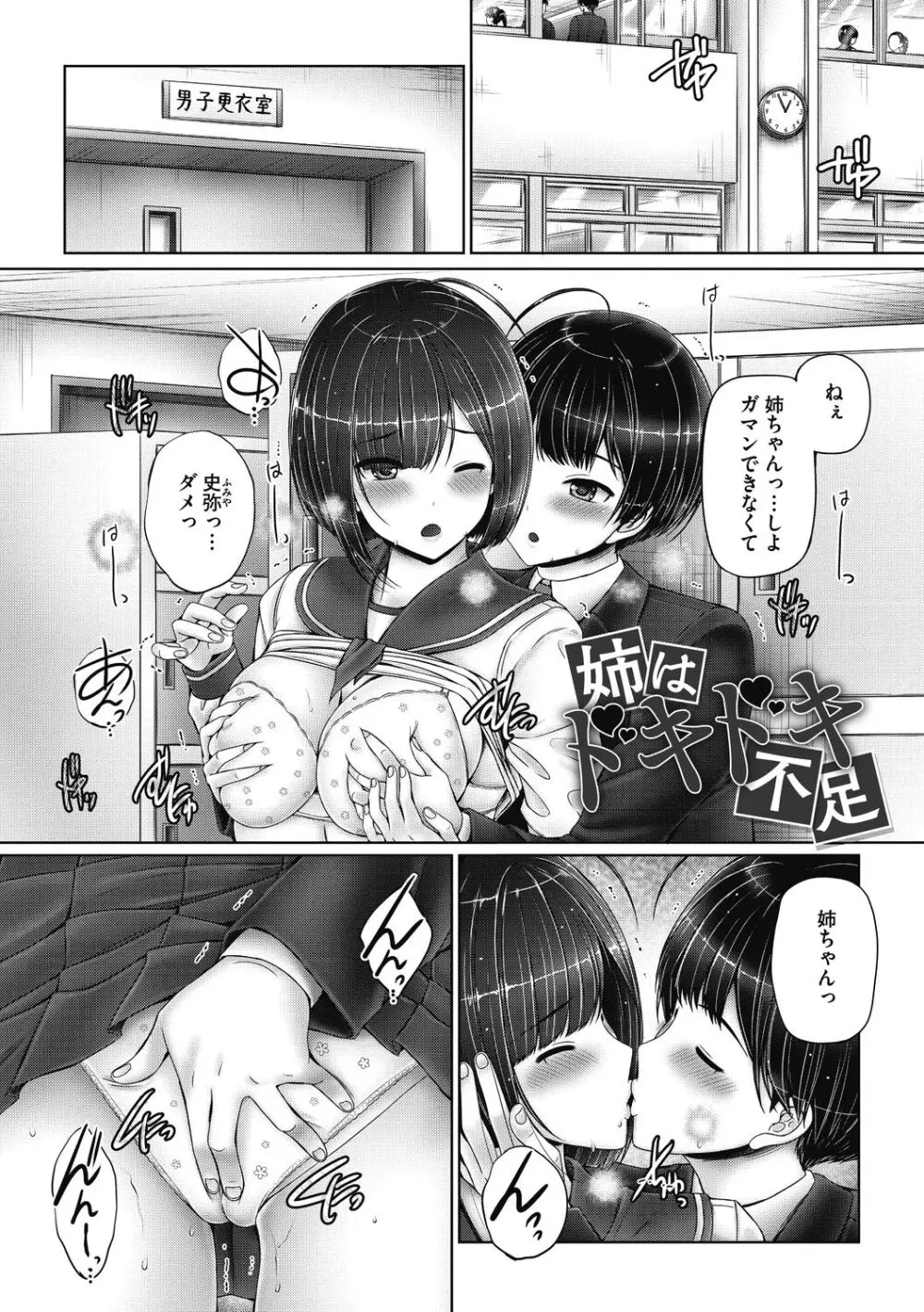 姉弟でドキドキ補充中 Page.63