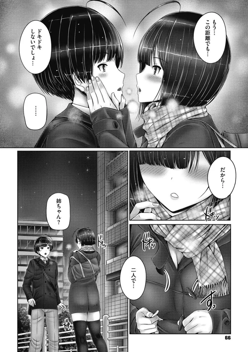 姉弟でドキドキ補充中 Page.66