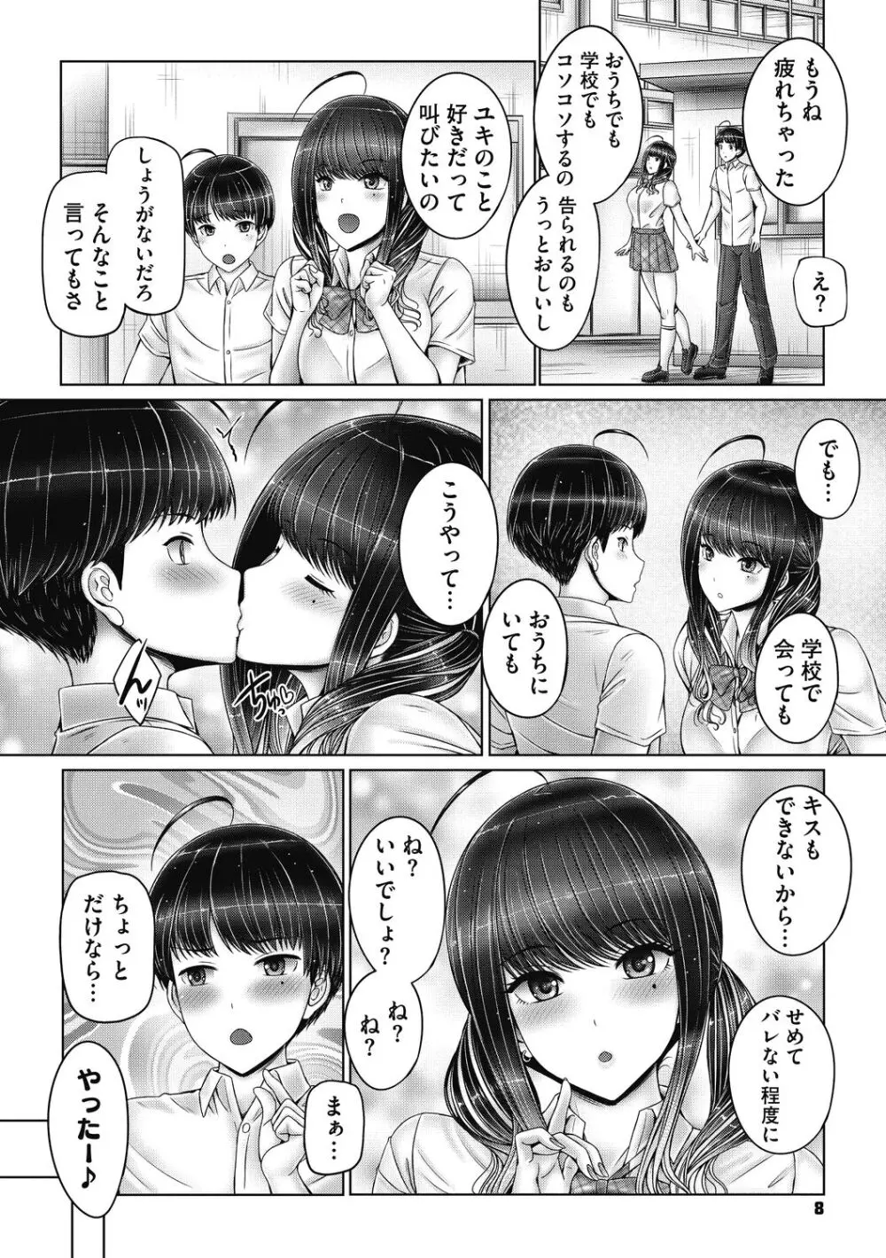 姉弟でドキドキ補充中 Page.8