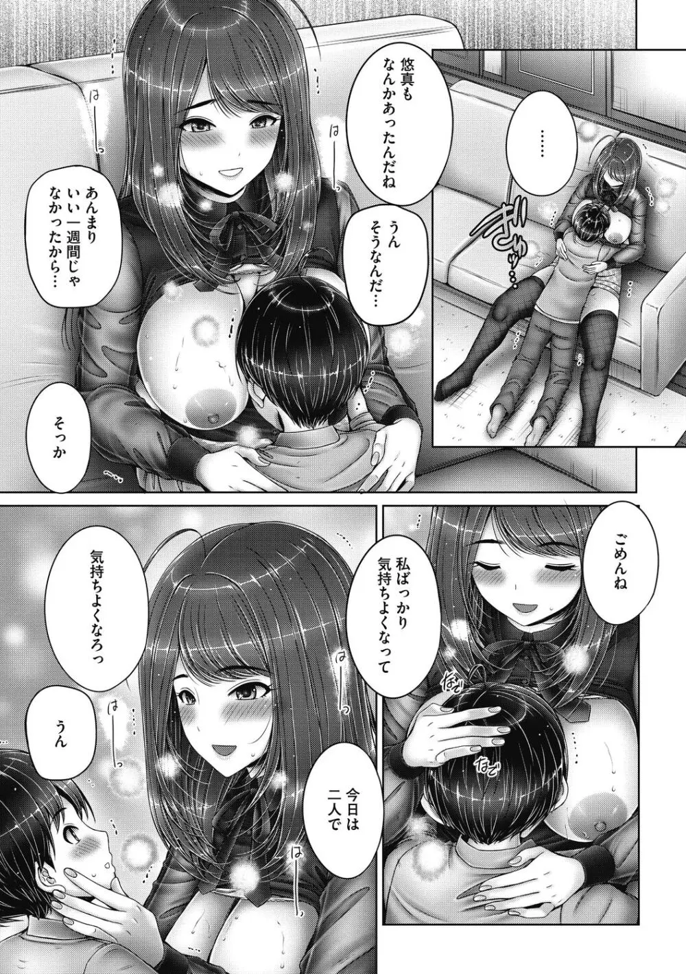 姉弟でドキドキ補充中 Page.95