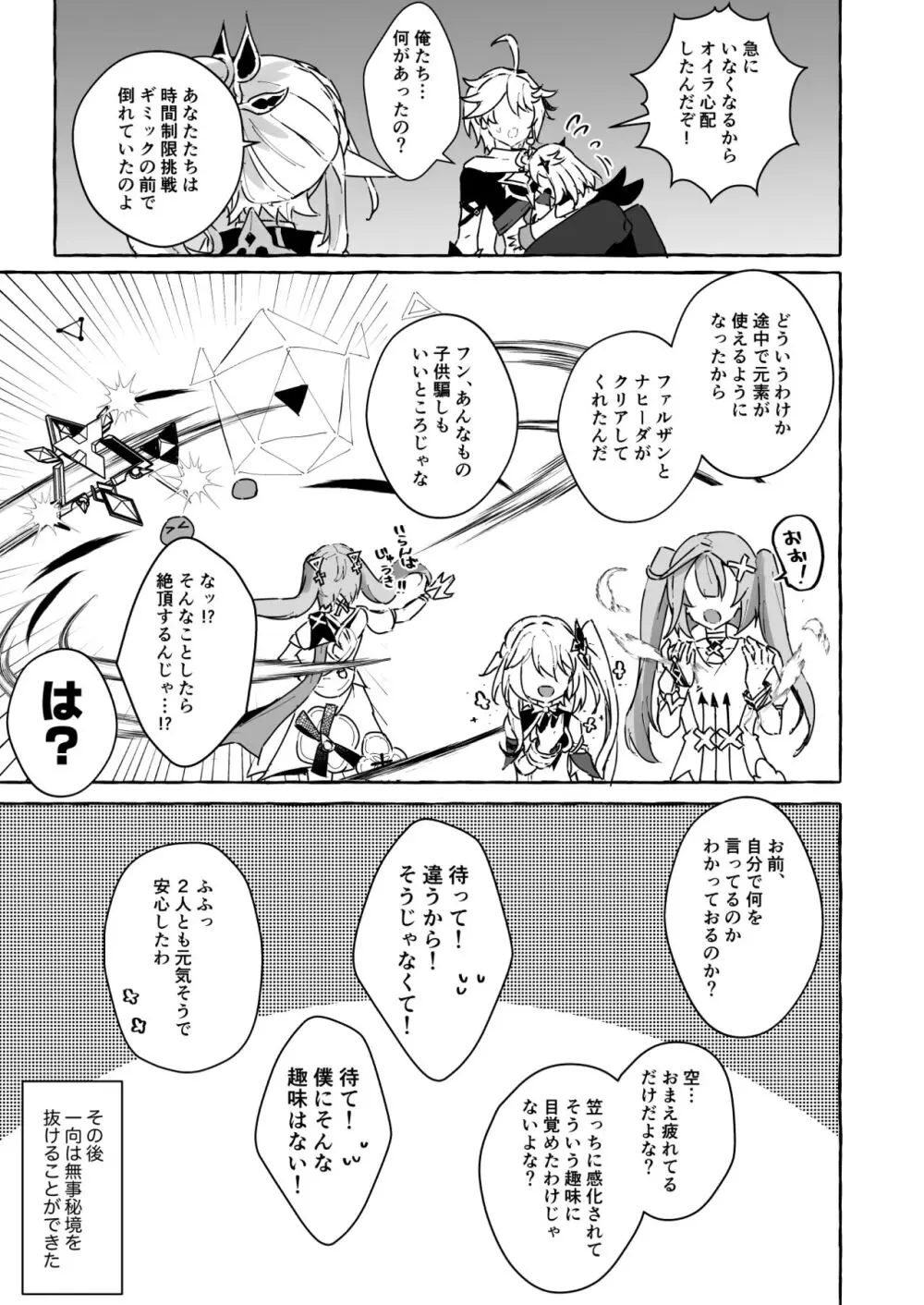 エロトラップ秘境なんてあるわけないだろ2 Page.44