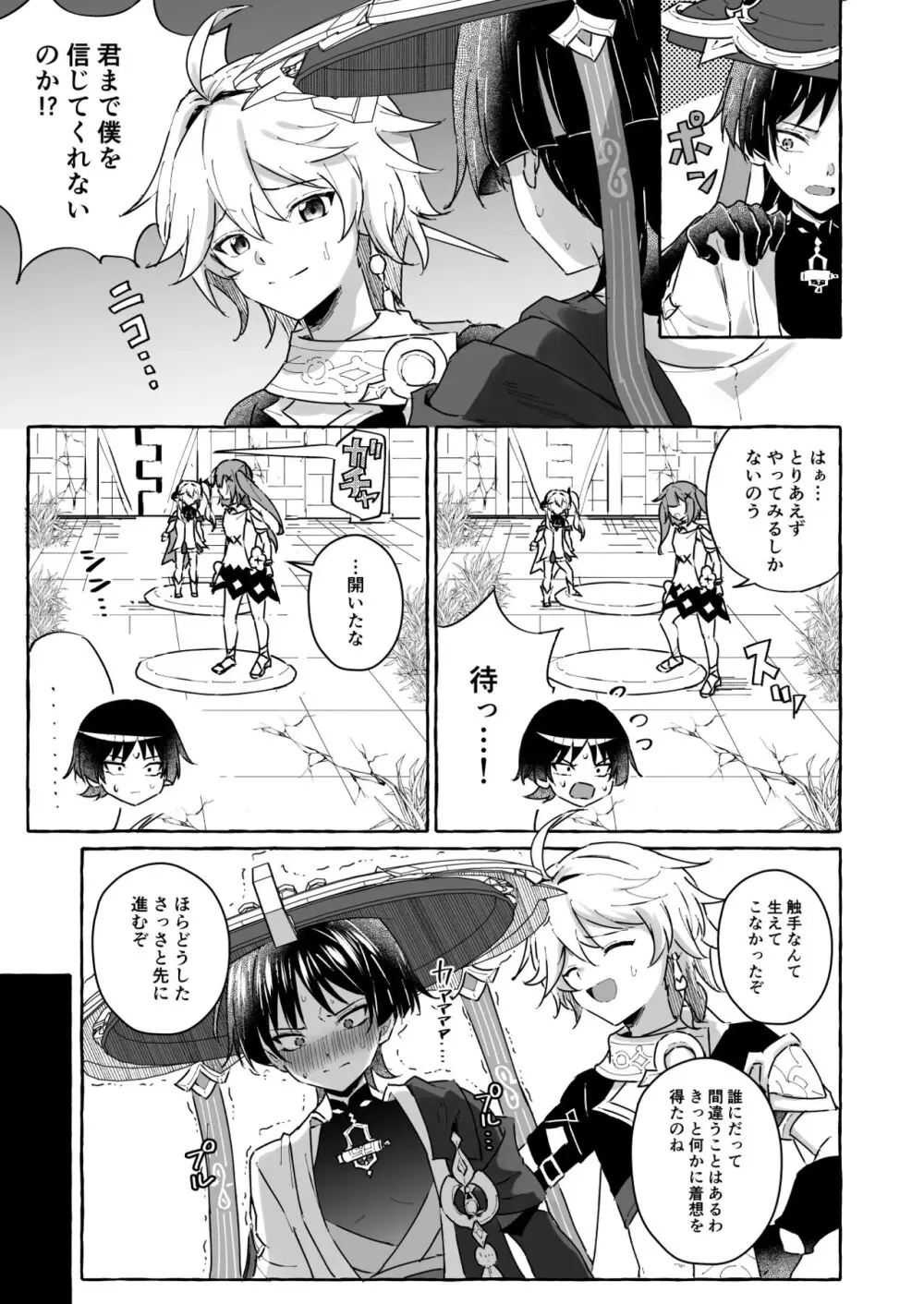 エロトラップ秘境なんてあるわけないだろ2 Page.6