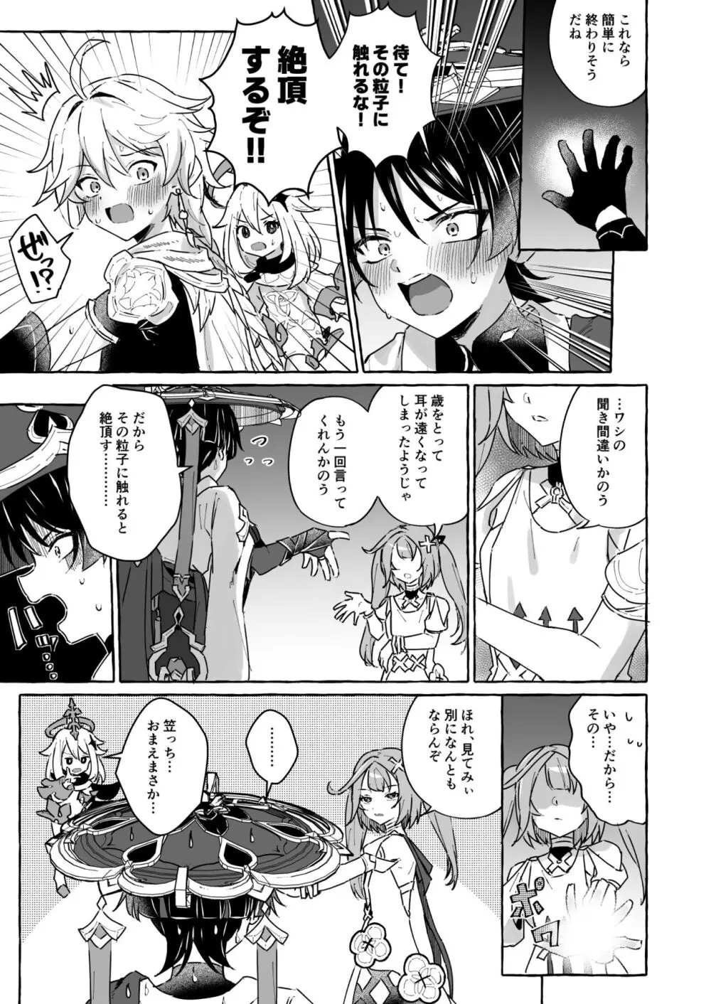 エロトラップ秘境なんてあるわけないだろ2 Page.8