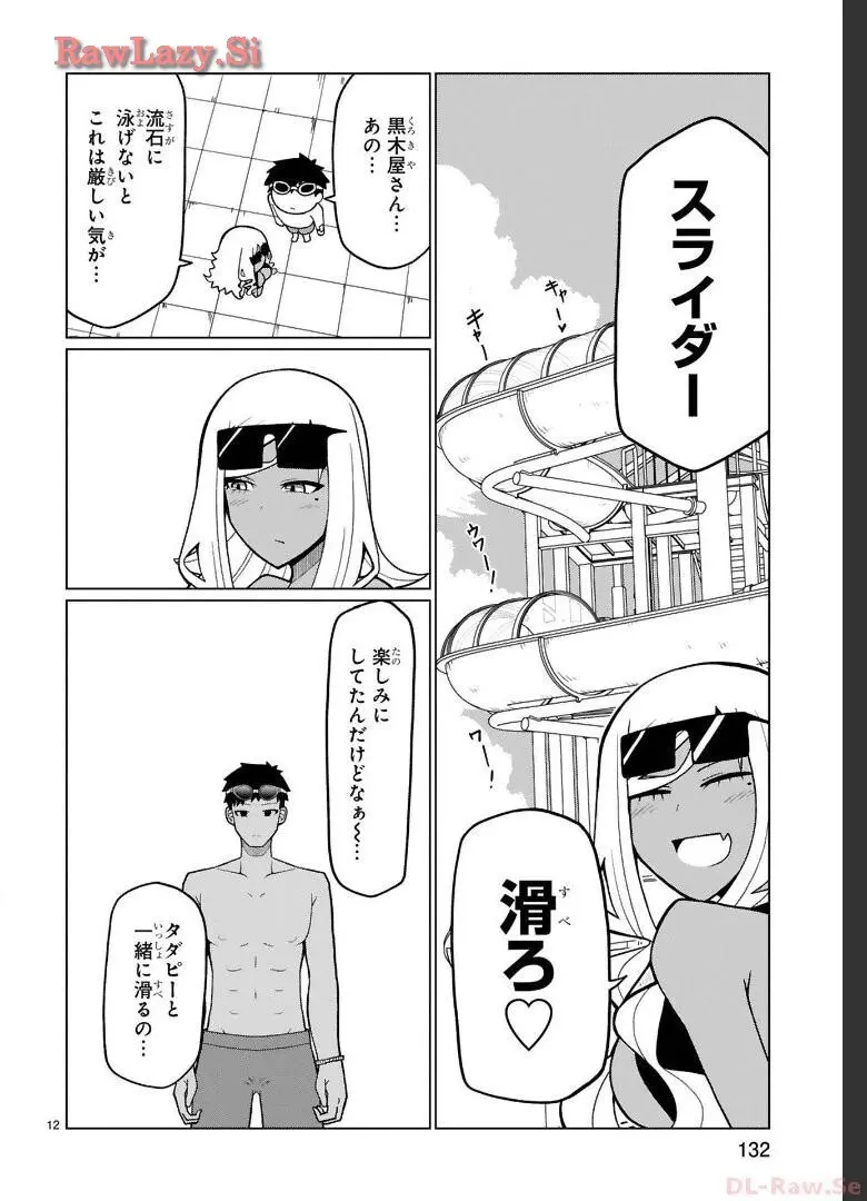 手玉に取りたい黒木屋さん Page.100