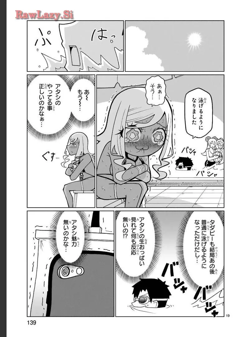 手玉に取りたい黒木屋さん Page.103