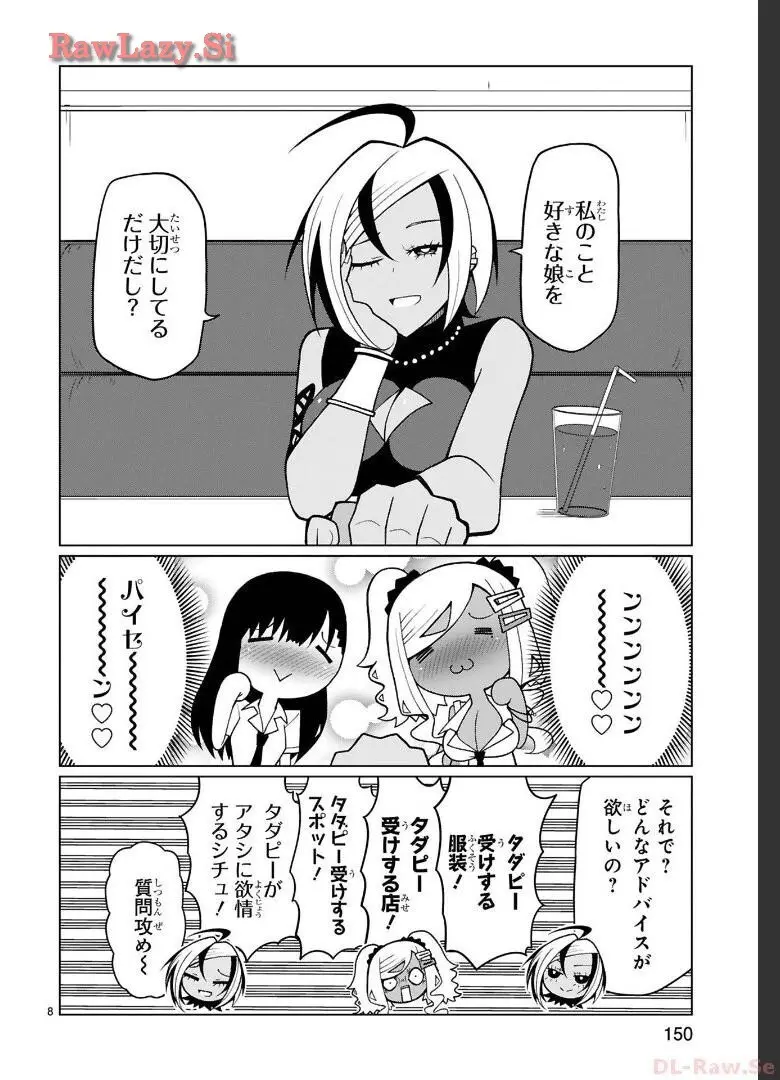 手玉に取りたい黒木屋さん Page.110