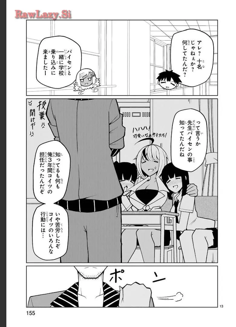 手玉に取りたい黒木屋さん Page.113