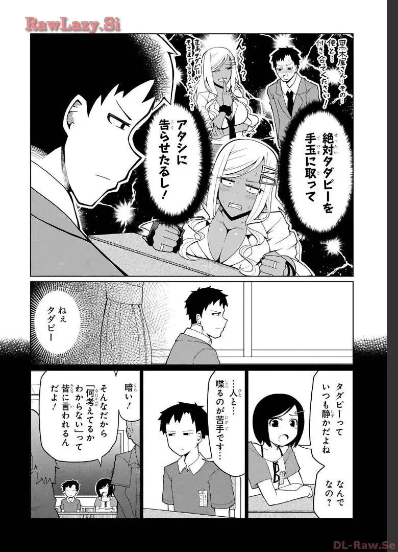 手玉に取りたい黒木屋さん Page.12