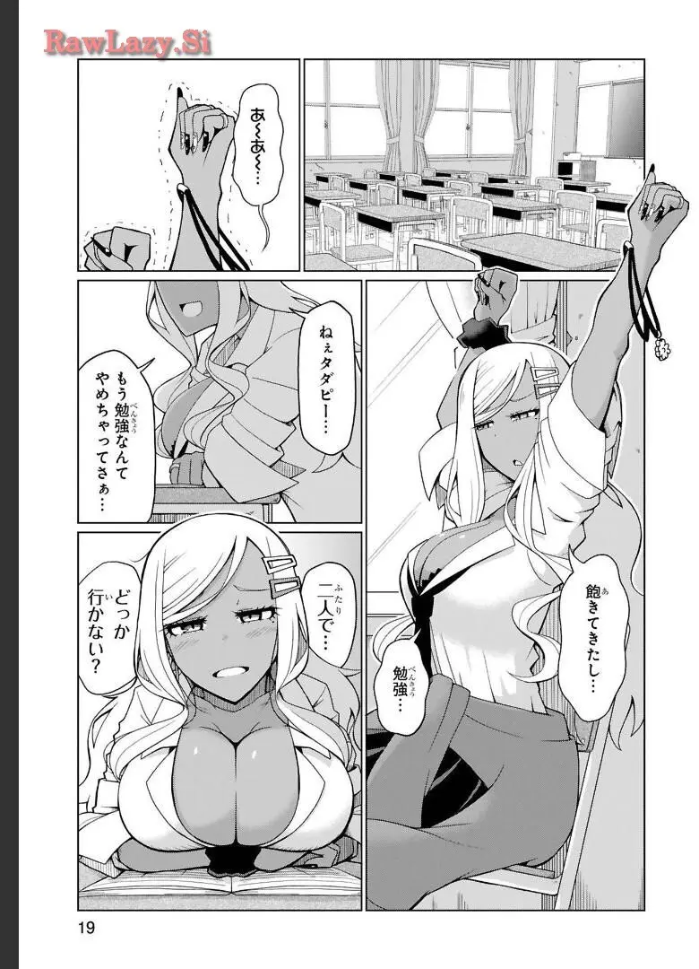 手玉に取りたい黒木屋さん Page.15