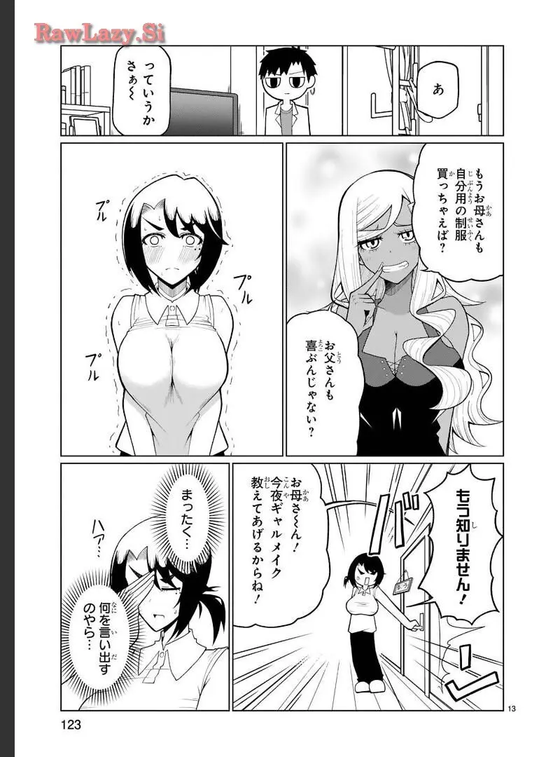 手玉に取りたい黒木屋さん Page.156