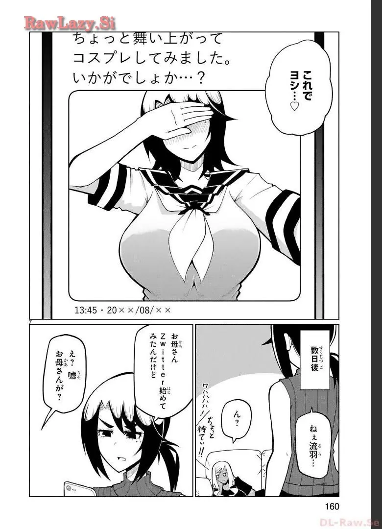 手玉に取りたい黒木屋さん Page.171