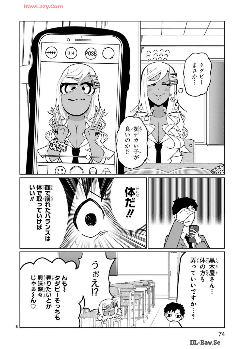 手玉に取りたい黒木屋さん Page.188