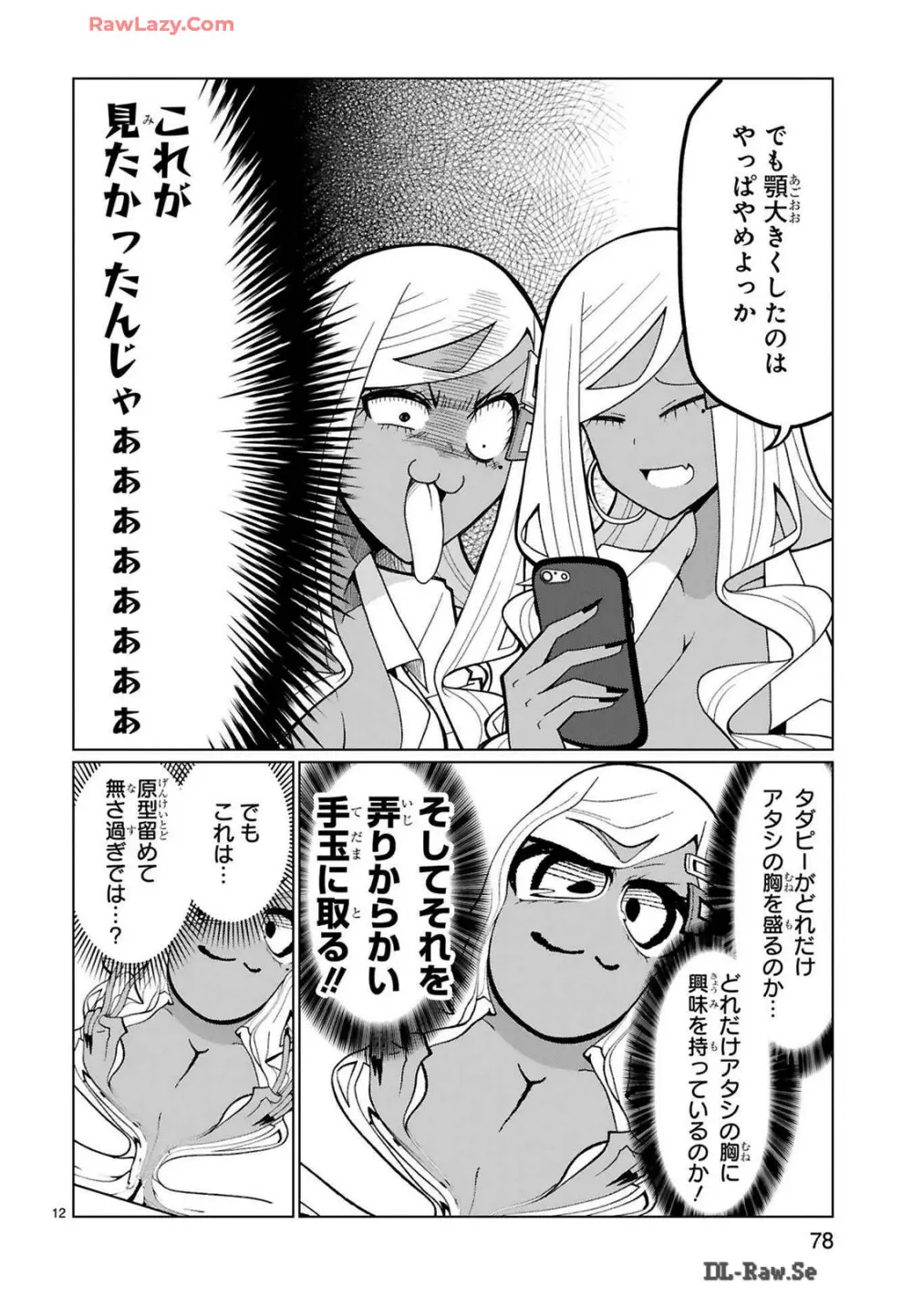 手玉に取りたい黒木屋さん Page.191