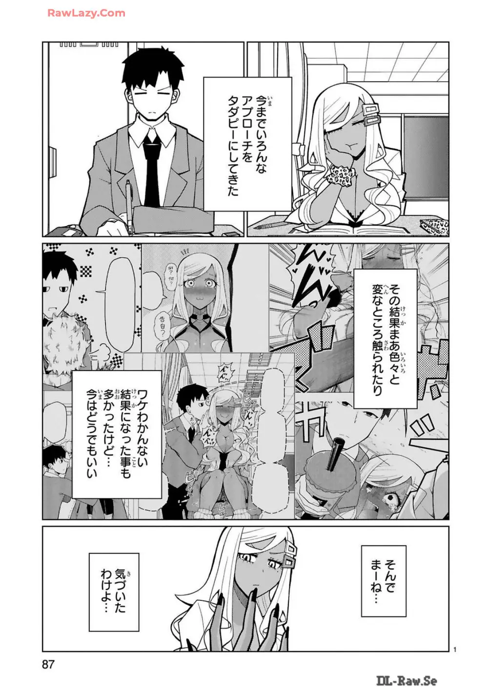 手玉に取りたい黒木屋さん Page.195