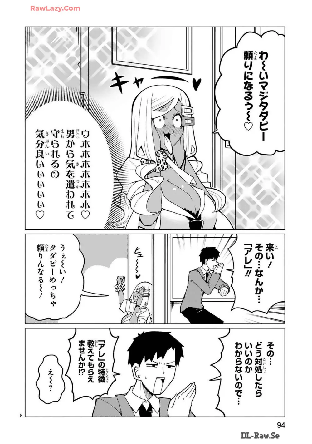 手玉に取りたい黒木屋さん Page.197