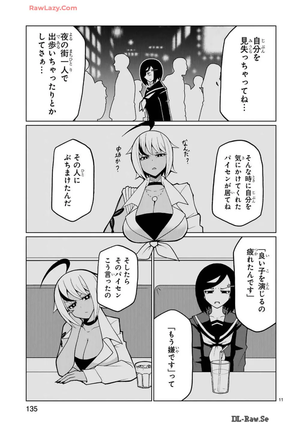 手玉に取りたい黒木屋さん Page.204