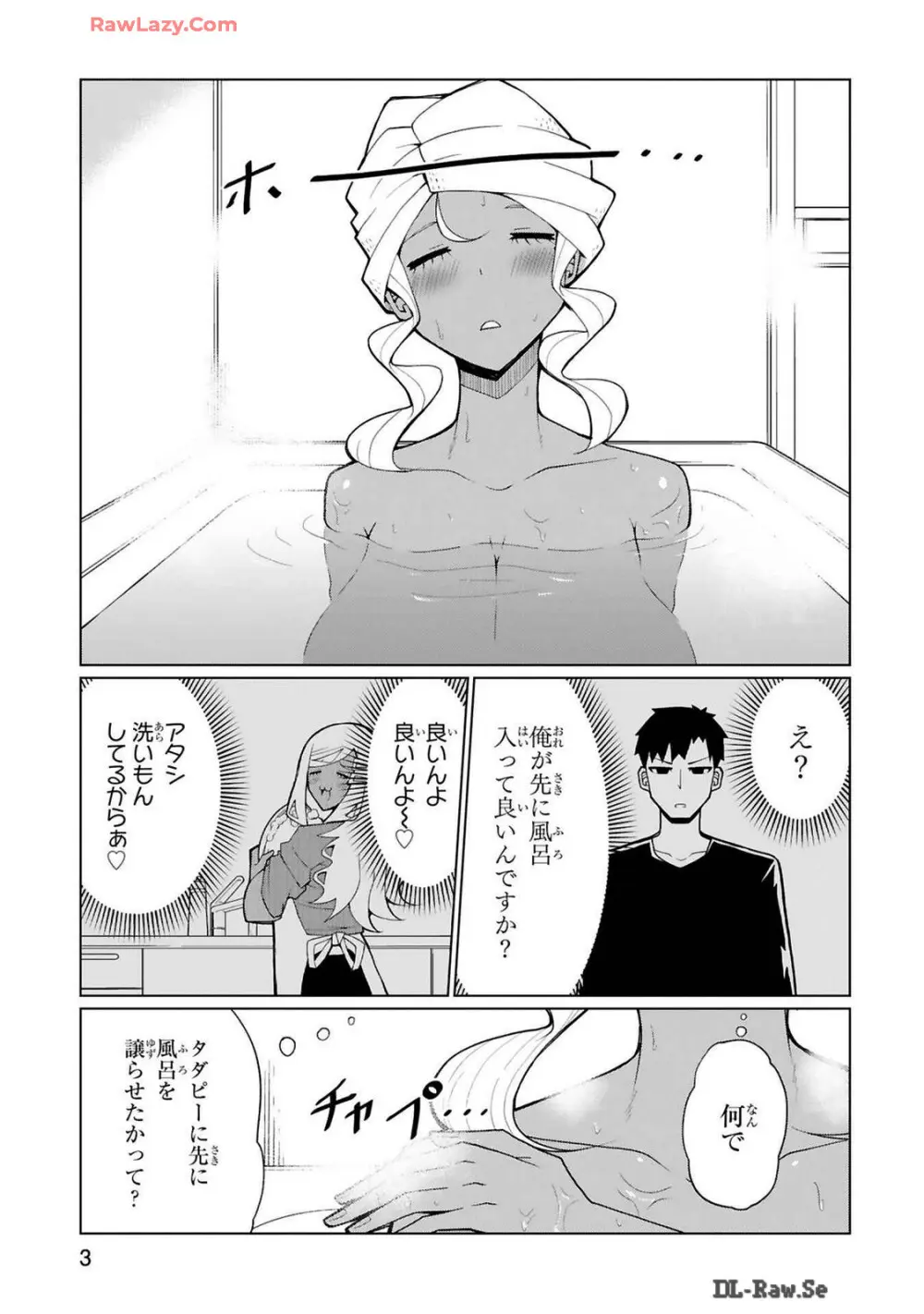 手玉に取りたい黒木屋さん Page.217