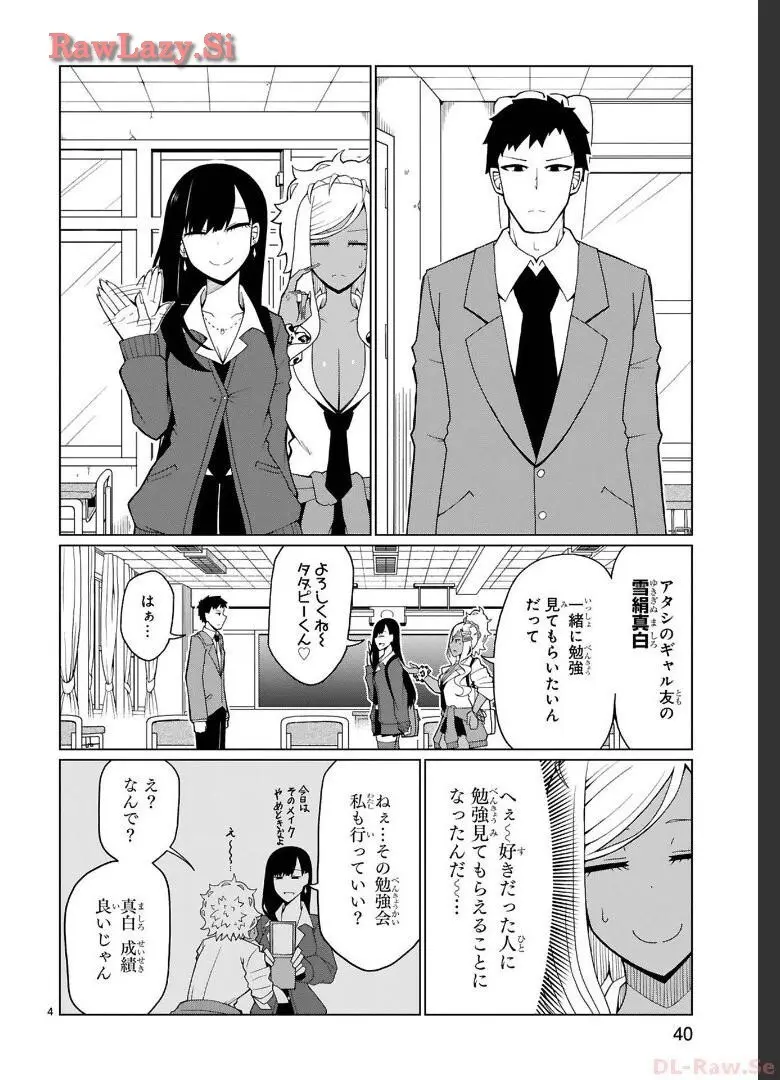 手玉に取りたい黒木屋さん Page.22