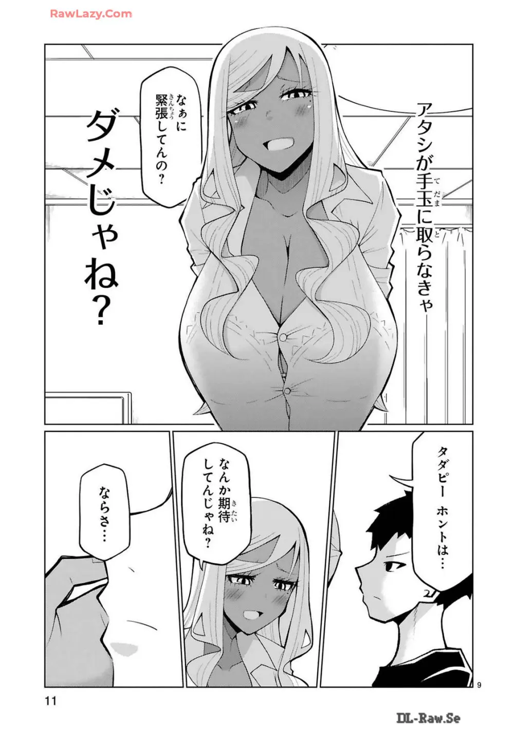 手玉に取りたい黒木屋さん Page.220