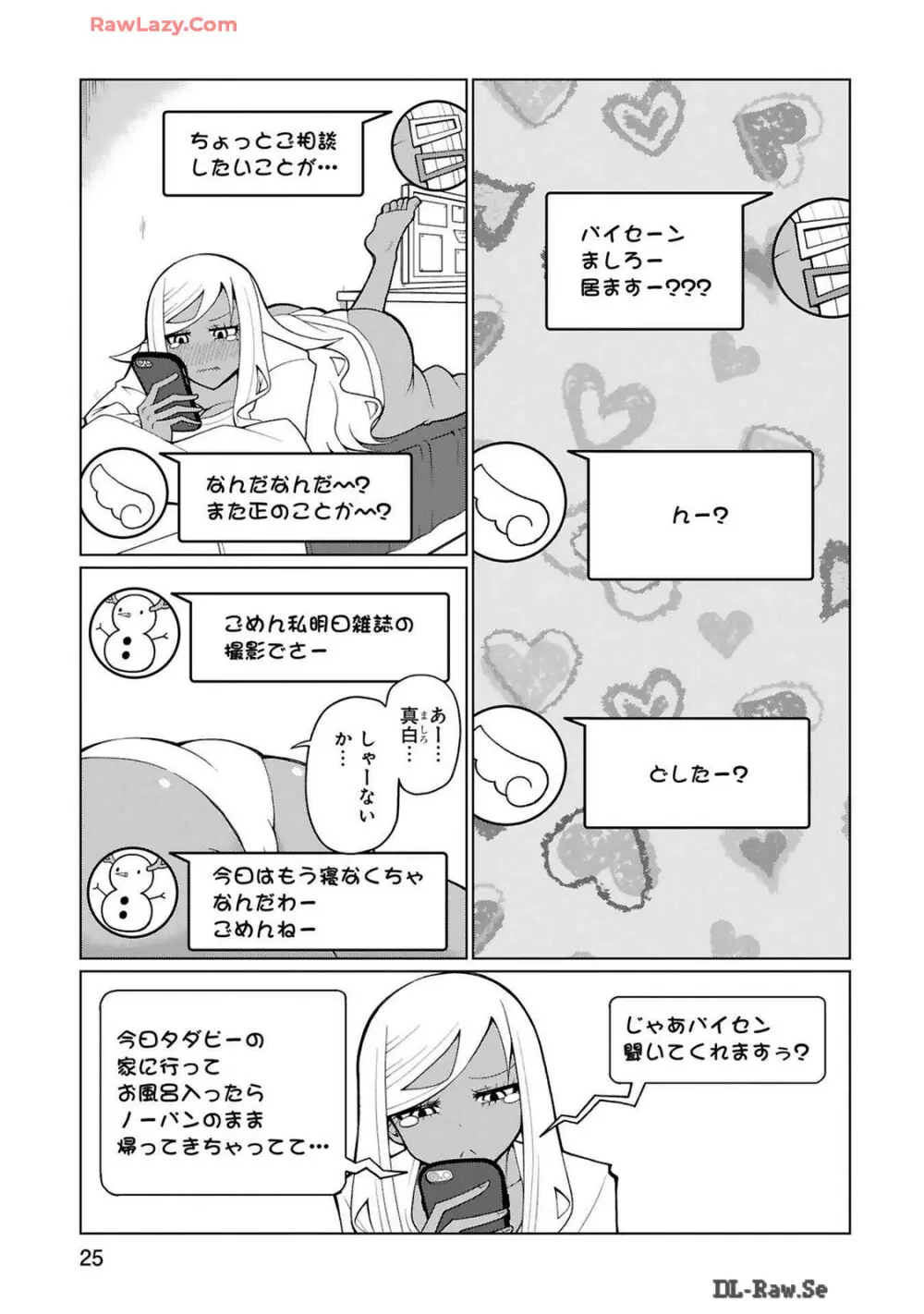 手玉に取りたい黒木屋さん Page.226