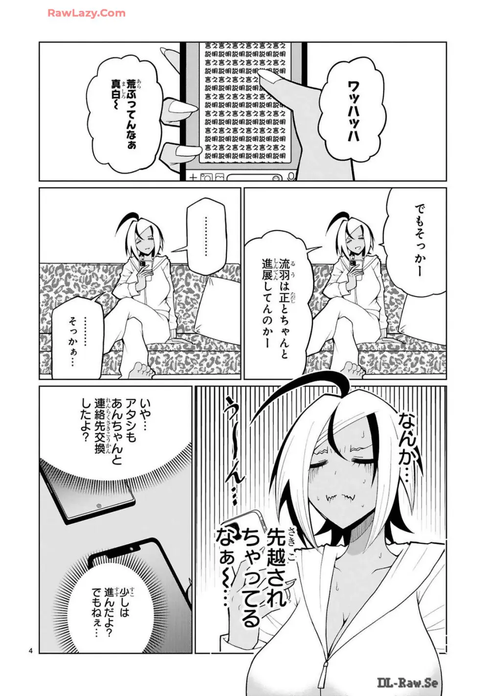 手玉に取りたい黒木屋さん Page.228