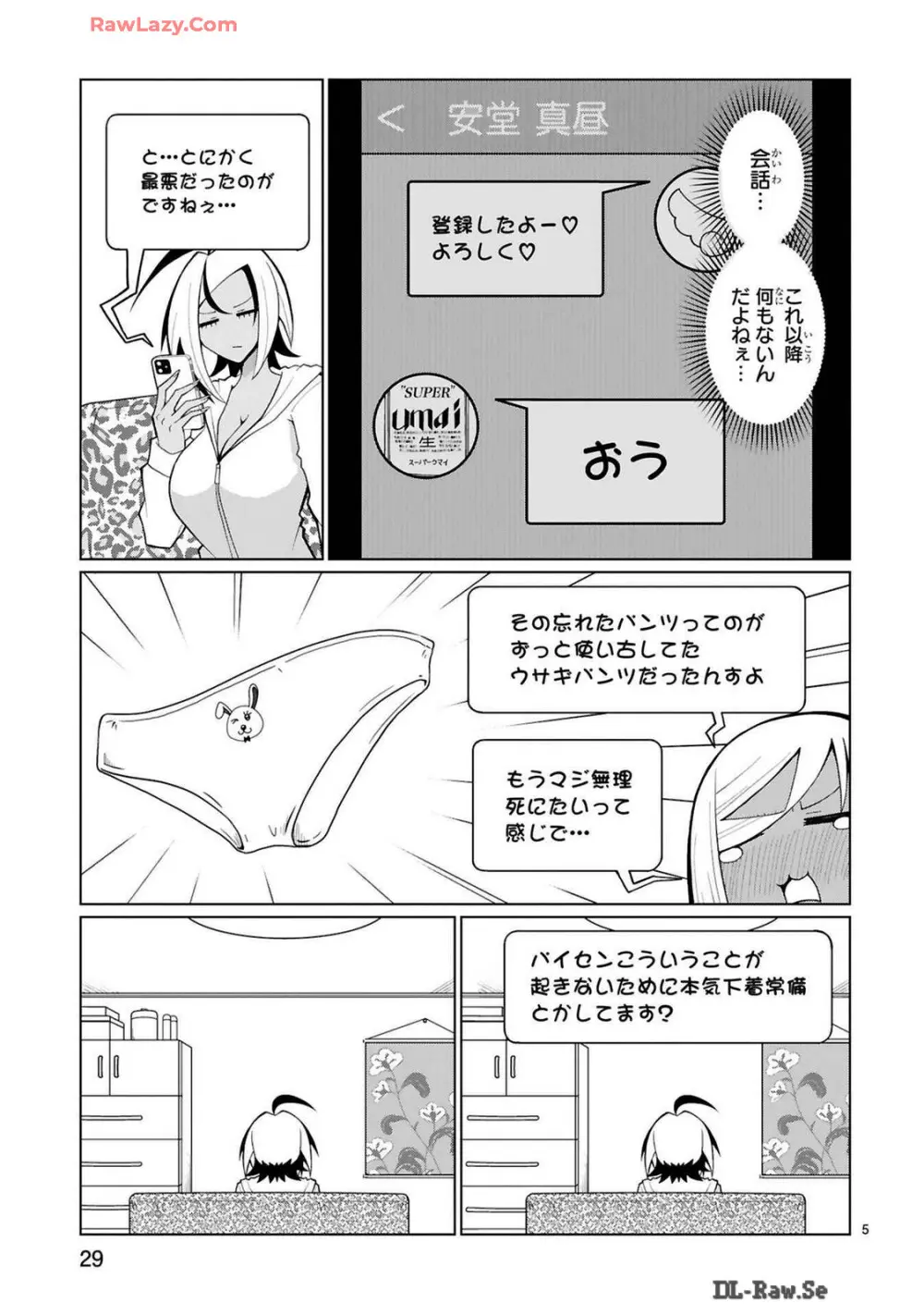 手玉に取りたい黒木屋さん Page.229