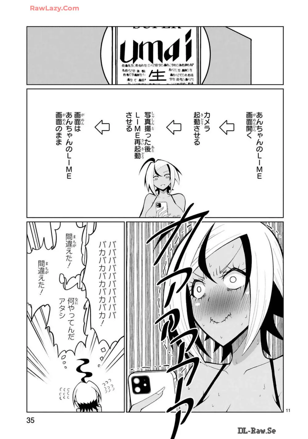 手玉に取りたい黒木屋さん Page.233