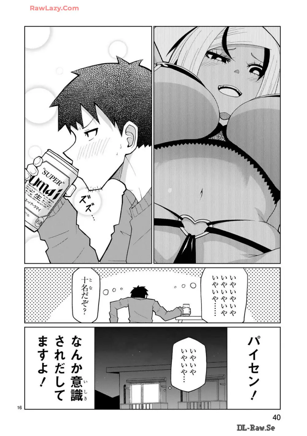 手玉に取りたい黒木屋さん Page.235