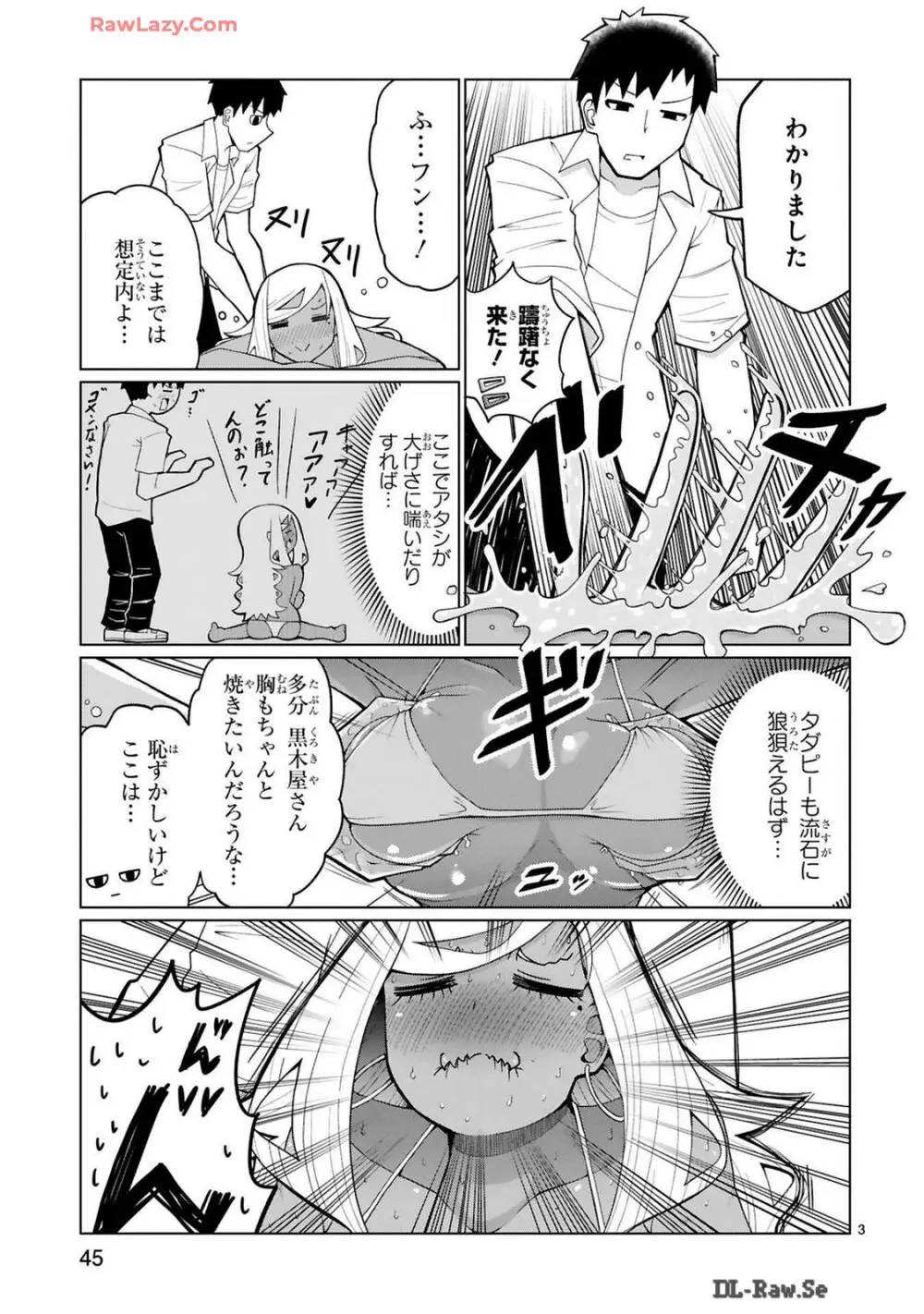 手玉に取りたい黒木屋さん Page.238