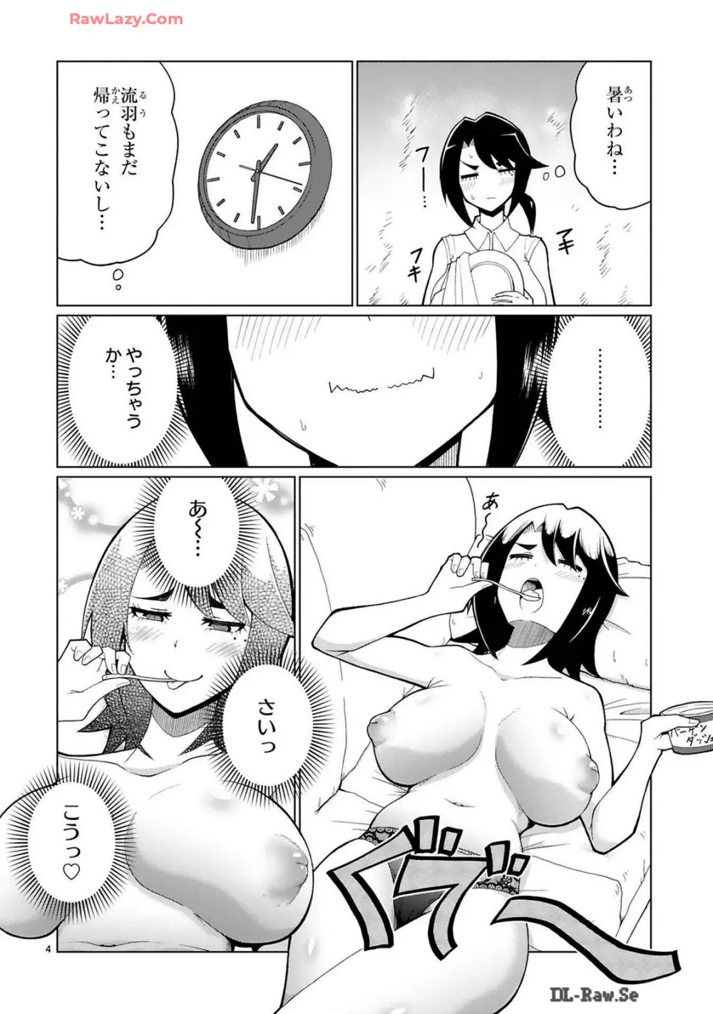 手玉に取りたい黒木屋さん Page.239