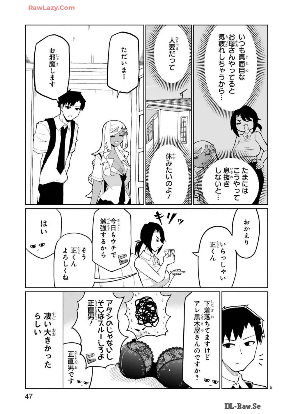 手玉に取りたい黒木屋さん Page.240