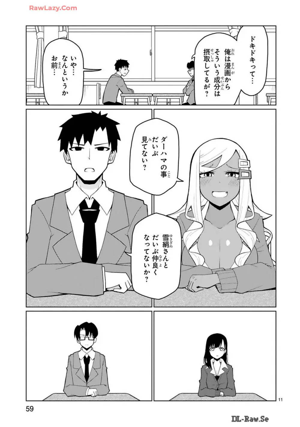 手玉に取りたい黒木屋さん Page.241