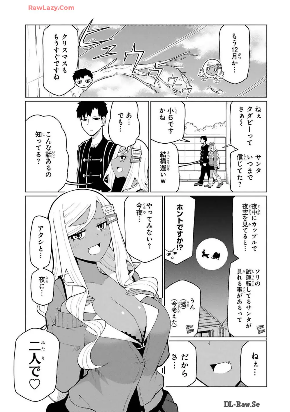 手玉に取りたい黒木屋さん Page.242