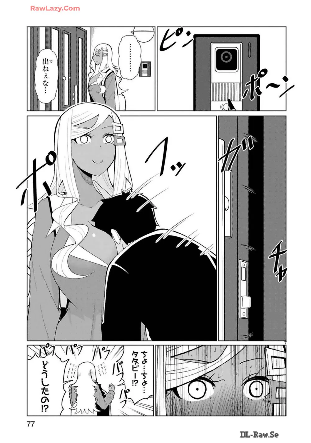 手玉に取りたい黒木屋さん Page.246